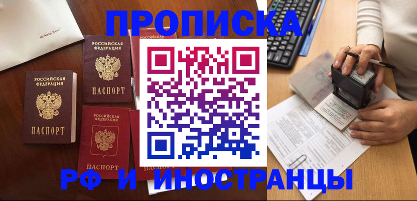 временная регистрация купить в Солнечногорске
