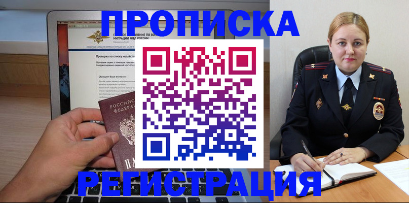 прописка ребенка в Солнечногорске